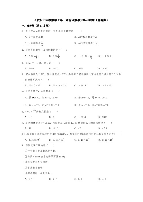 【3套精选】人教版七年级数学上册第一章有理数单元水平测试(含答案)