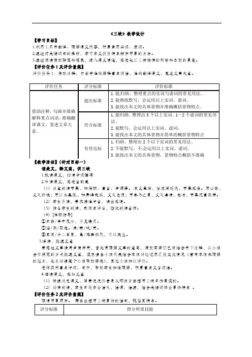 第10课《三峡》教学设计   2021-2022学年部编版八年级语文上册