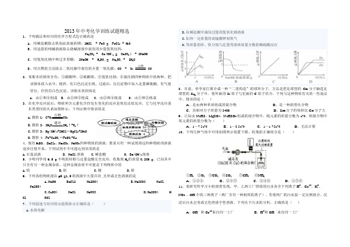 2013年中考化学训练试题精选