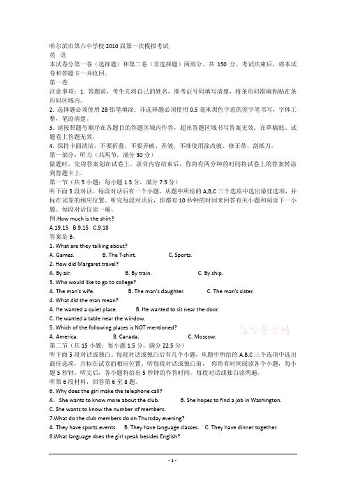 黑龙江省哈六中2010届高三一模(英语)