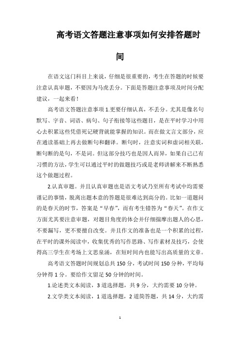 高考语文答题注意事项如何安排答题时间