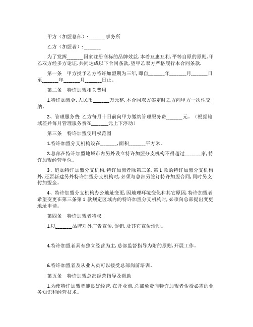 社会调查事务所特许加盟合同书