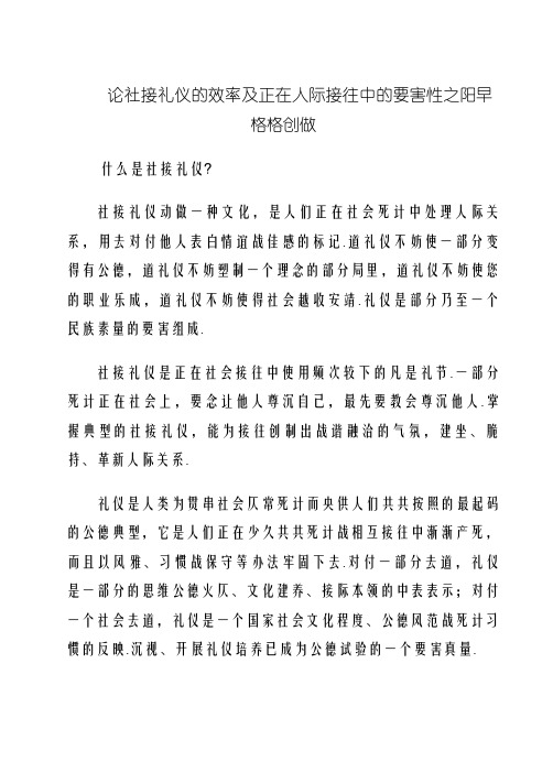 论社交礼仪的作用及在人际交往中的重要性