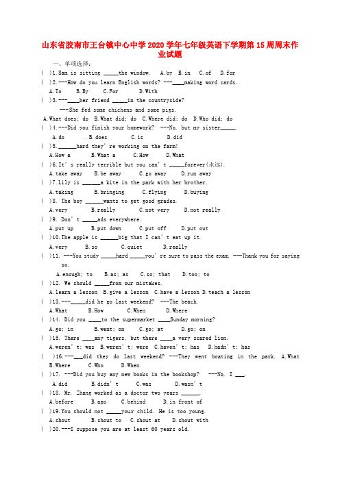 山东省胶南市王台镇中心中学2020学年七年级英语下学期第15周周末作业试题(无答案)(新版)人教新目标版
