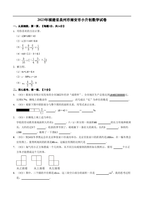 福建省泉州市南安市2023届小升初数学试卷(含解析)