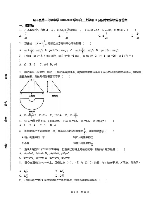 余干县第一高级中学2018-2019学年高三上学期11月月考数学试卷含答案