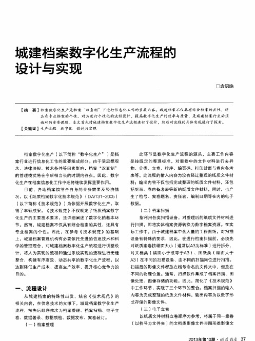 城建档案数字化生产流程的设计与实现