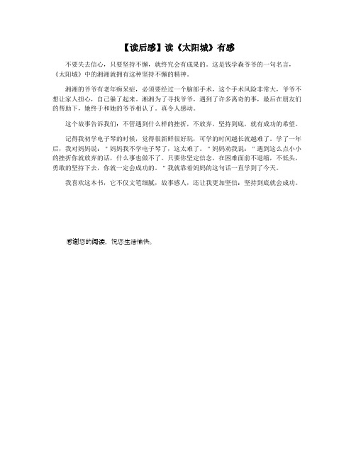 【读后感】读《太阳城》有感