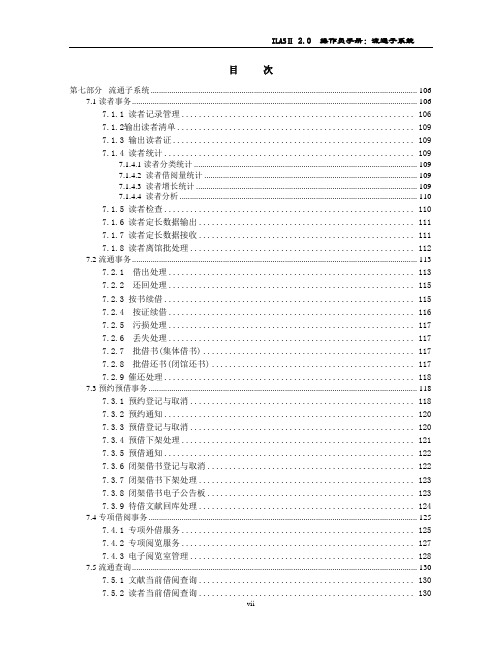 ILAS II v2.0 系统功能说明4(流通)