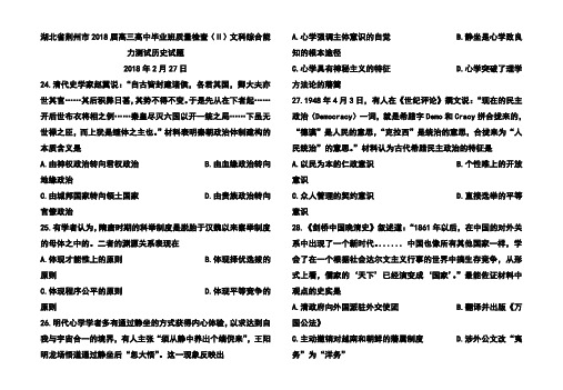 最新-2018届湖北省荆州市高三质量检查历史试题及答案 