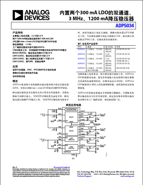 双通道、3 MHz、1200 mA降压稳压器ADP5034——用户手册说明书