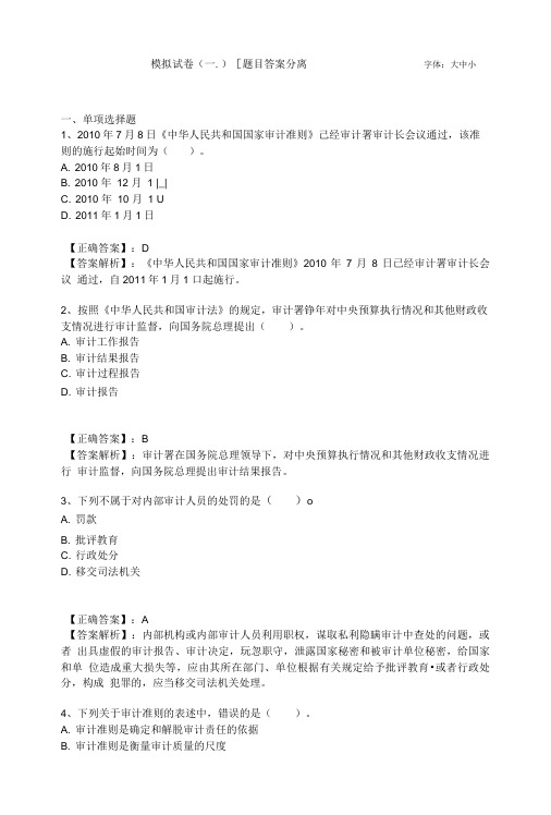 审计理论与实务模拟试卷二.doc