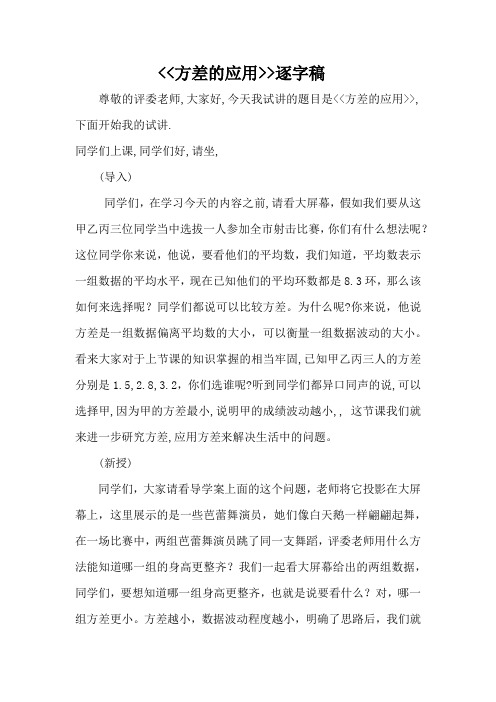 初中数学教师资格证面试试讲稿