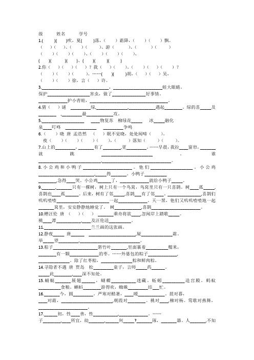 级      姓名      学号