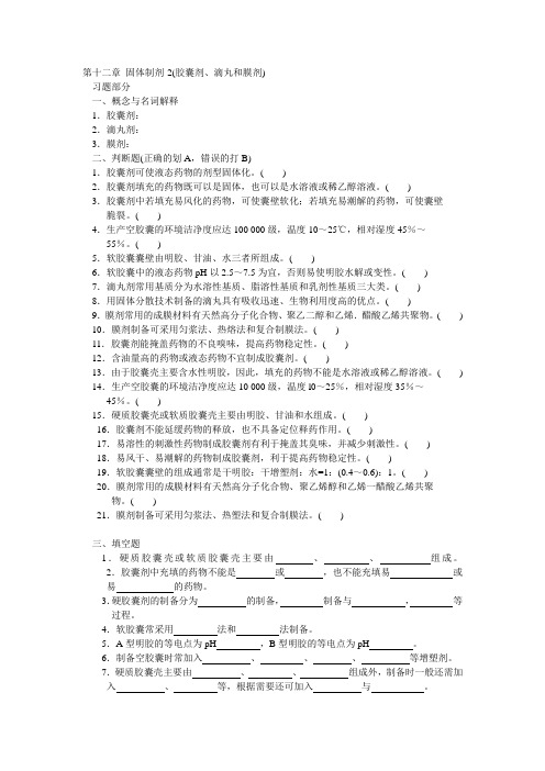 药剂学第五章固体制剂2