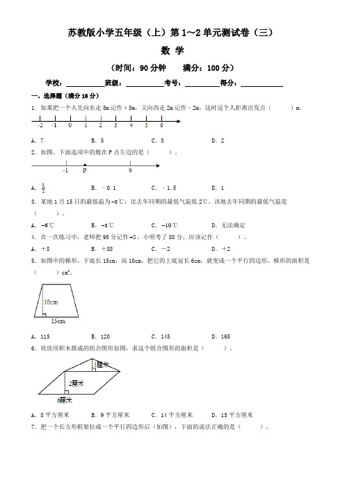 【单元练习卷】苏教版2022~2023学年小学五年级数学上册第1-2单元测试卷(三)(含答案与解析)