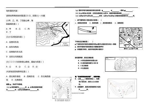 最新地形图的判读专项习题