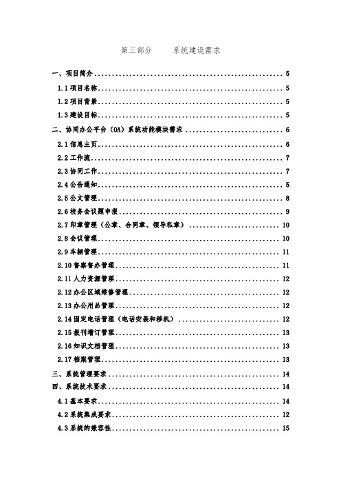 第三部分系统建设需求