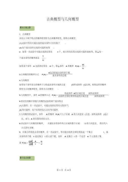 人教版高中数学必修三第三章概率古典概型与几何概型