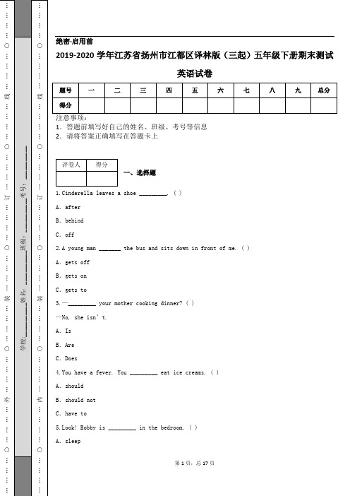 2019-2020学年江苏省扬州市江都区译林版(三起)五年级下册期末测试英语试卷 (1)