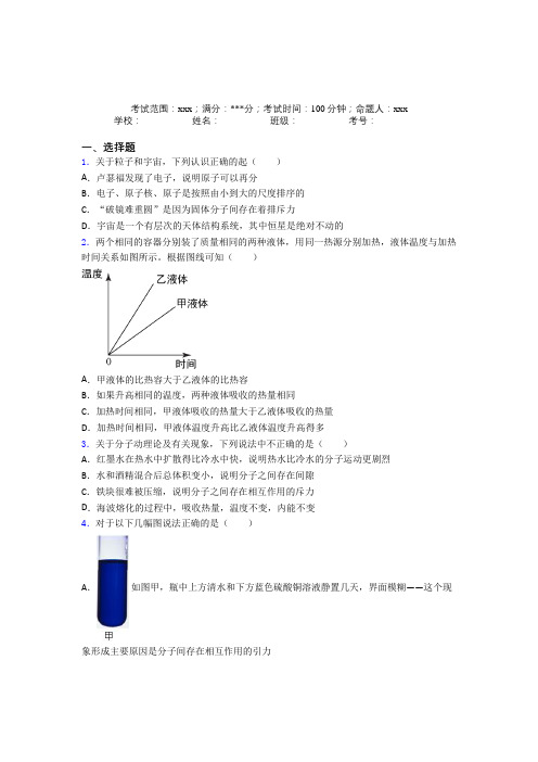 天津市人教版初中物理九年级全一册第一章内能经典题(含答案)