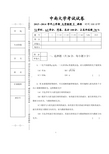 2014年上学期大学物理C