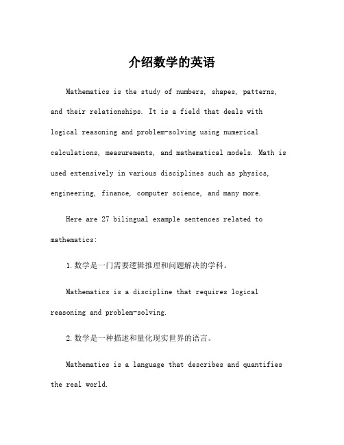 介绍数学的英语