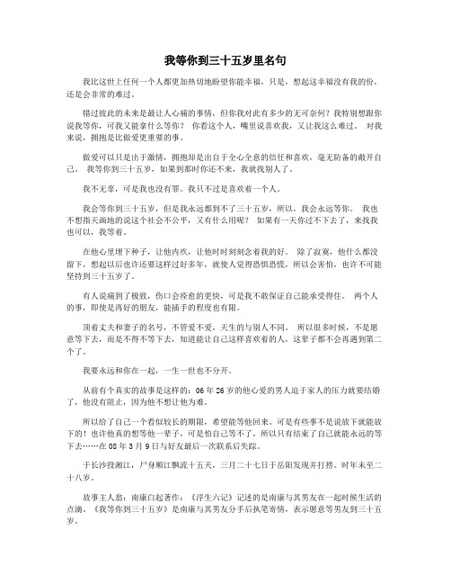 我等你到三十五岁里名句