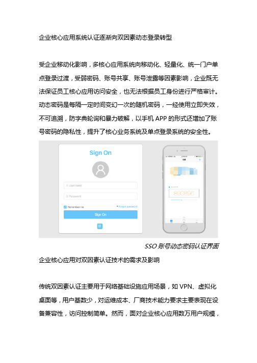 宁盾双因子认证加固第三方单点登录系统账号安全方案