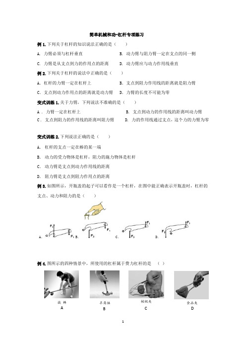 11.1杠杆专项练习含答案 2021-2022学年苏科版九年级物理