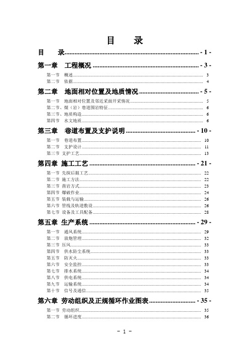 1565回风上山掘进作业规程..