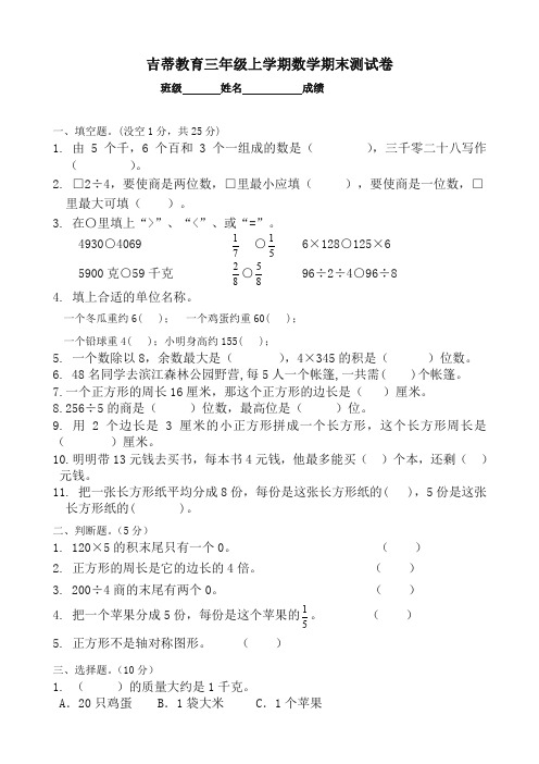 2019秋吉蒂教育三年级数上期末试题-(苏科版)-名校密卷