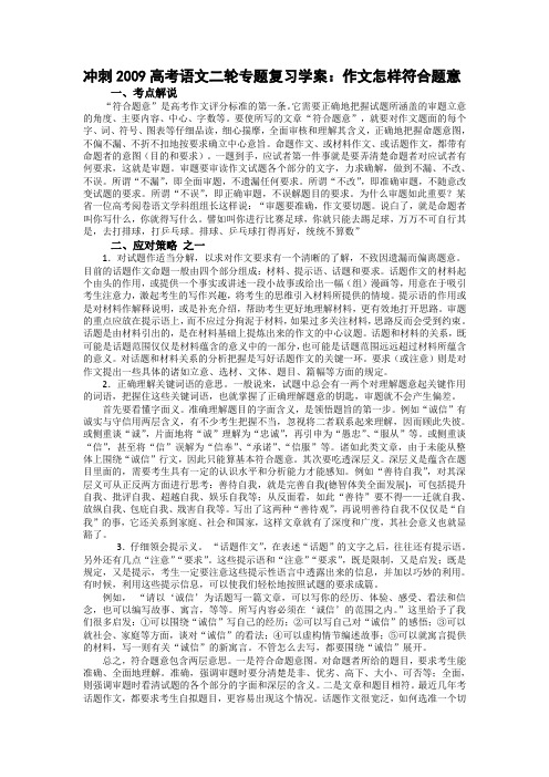 冲刺高考语文二轮专题复习学案作文怎样符合题意