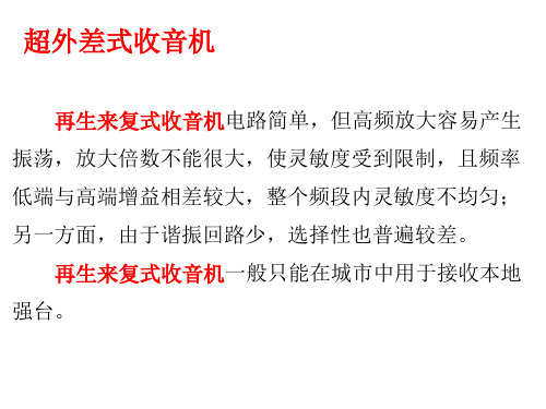 5-(二极管检波)超外差式收音机解析