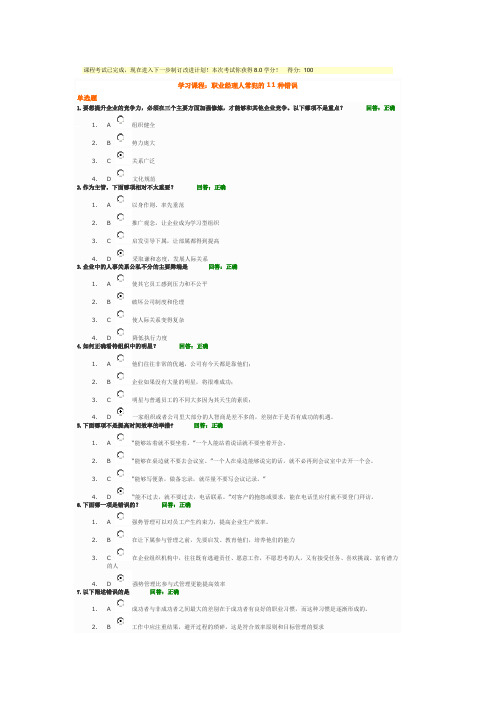 职业经理人常犯的11种错误 答案