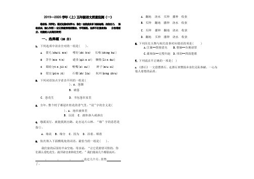 部编版五年级语文一二单元试卷