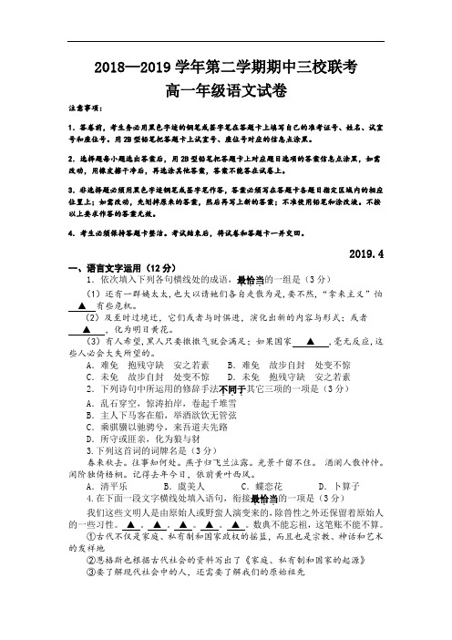 江苏省苏州陆慕高级中学2018-2019高一下学期期中考试语文试卷