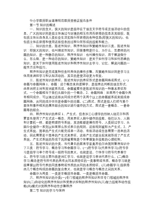 教师资格证考试｜高等教育心理学考点精髓：高等学校教学心理免费范文精选