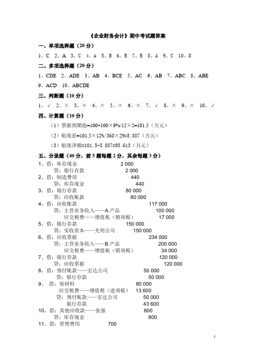 财务会计  期中试卷答案