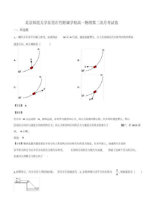 广东省北京师范大学东莞石竹附属学校2018-2019学年高一6月月考物理试题(解析版)