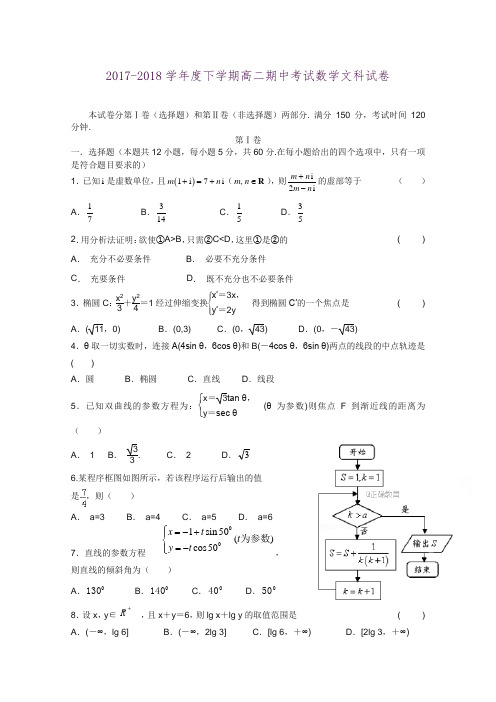 吉林省松原市实验高级中学2017-2018学年高二下学期期中考试数学(文)试卷Word版附参考答案