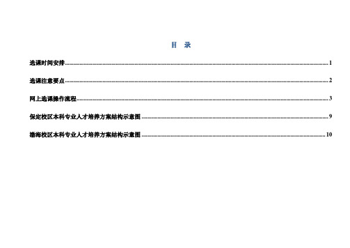 河北农业大学2014-2015第一学期选课公告