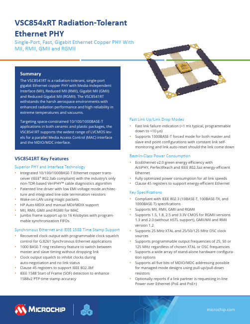 VSC854xRT 放射性耐受快速 ги格兹以太网物理单端口 PHY说明书