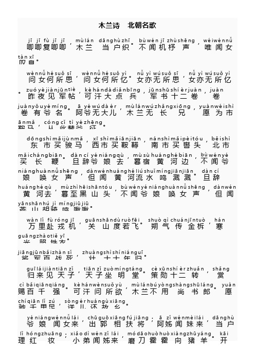 木兰诗(注音版)(最新整理)