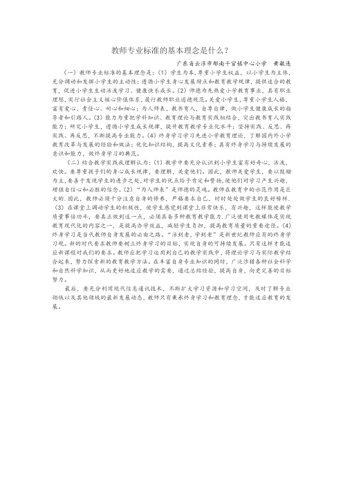 教师专业标准的基本理念是什么