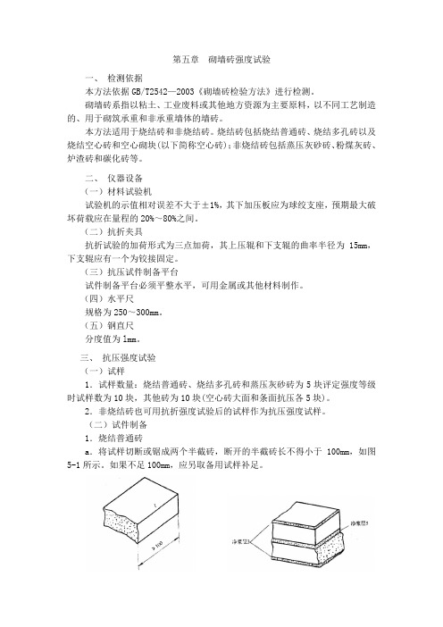 砌墙砖强度试验