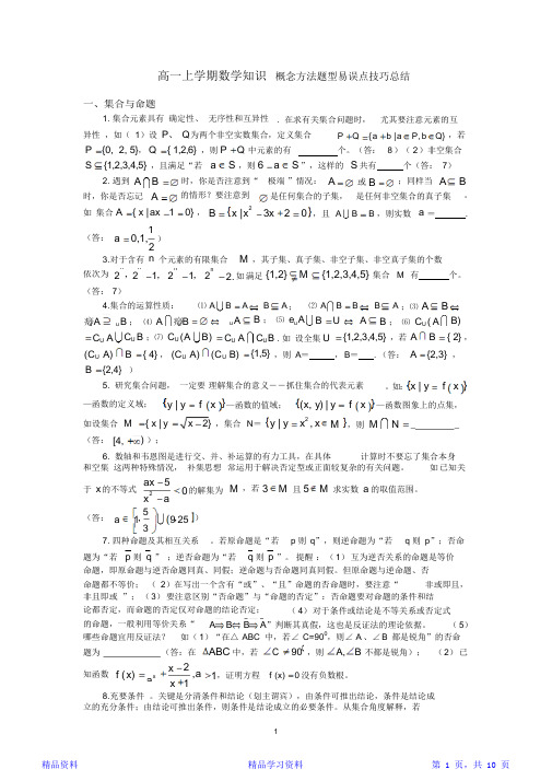 最新最全高一上学期数学知识点总结(含答案)(精华)