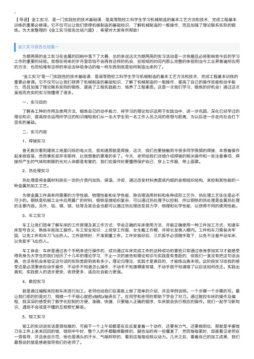 金工实习报告总结六篇