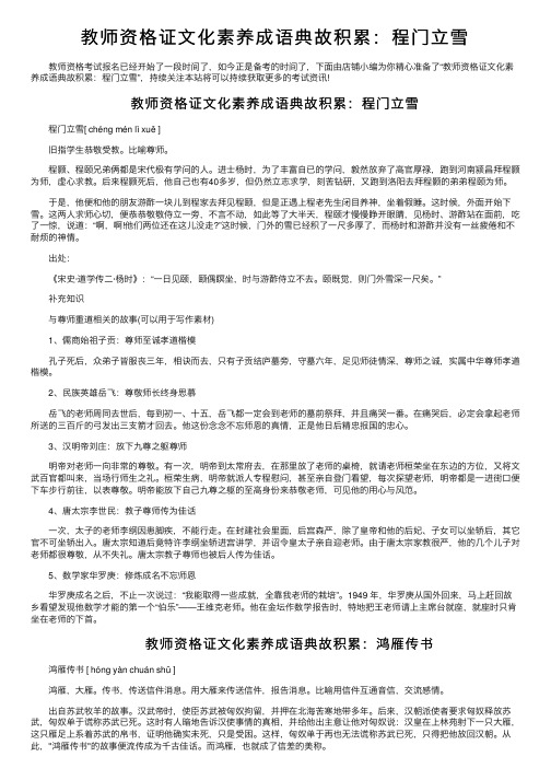 教师资格证文化素养成语典故积累：程门立雪