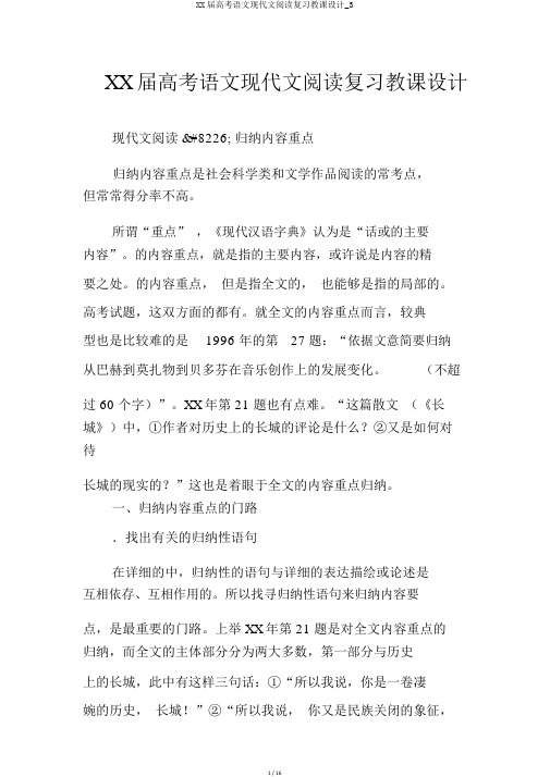 XX届高考语文现代文阅读复习教案_3